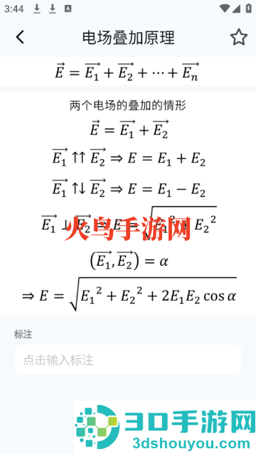 物理公式手册app