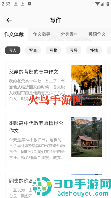 句易素材网软件