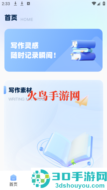 句易素材网软件