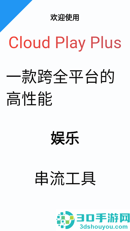 云玩加官方版下载