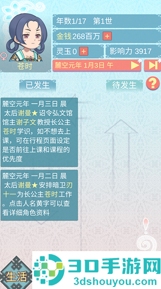 重生长公主的日常货币版