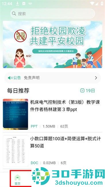 萝卜头文档下载安装