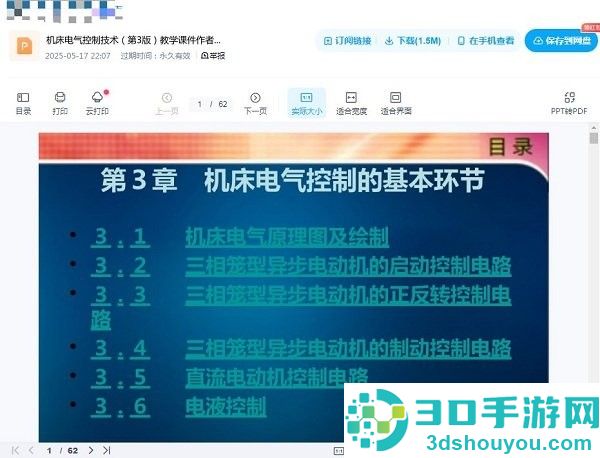萝卜头文档下载安装