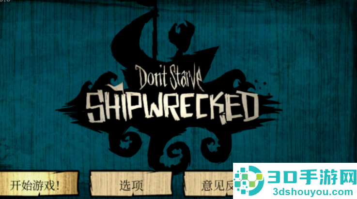 饥荒1.30爆改版(ShipWrecked)
