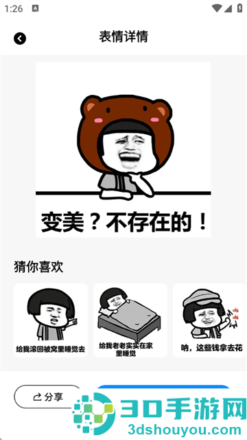 白拿图软件