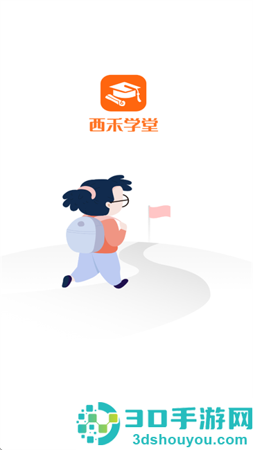 西禾学堂家长端app