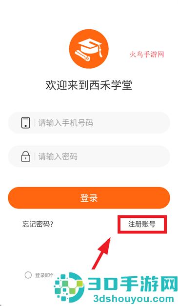 西禾学堂家长端app
