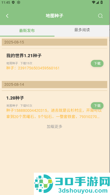 浮游我的世界盒子下载手机版