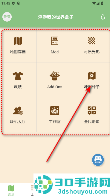 浮游我的世界盒子下载手机版