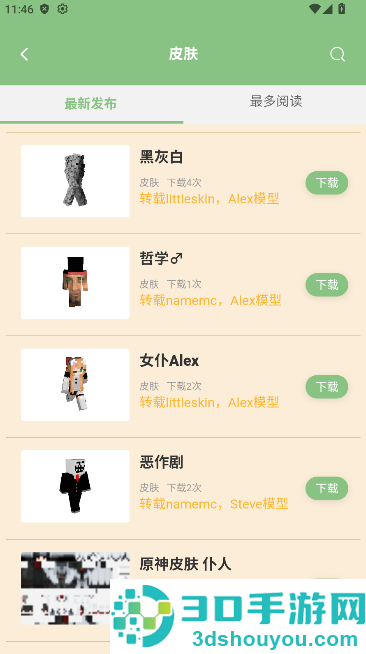 浮游我的世界盒子下载手机版