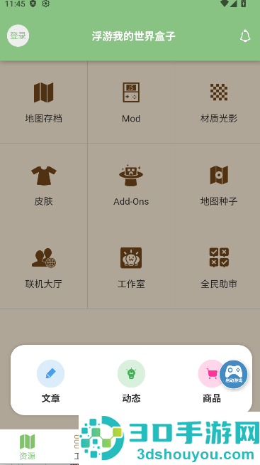 浮游我的世界盒子下载手机版