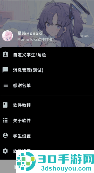 momotalk二创软件下载