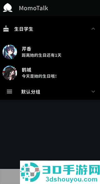 momotalk二创软件下载
