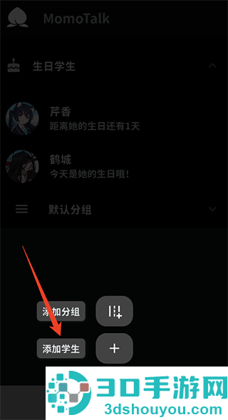 momotalk二创软件下载