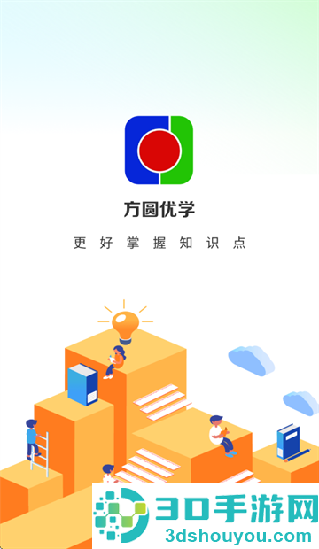 方圆优学app官方正版