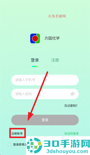 方圆优学app官方正版