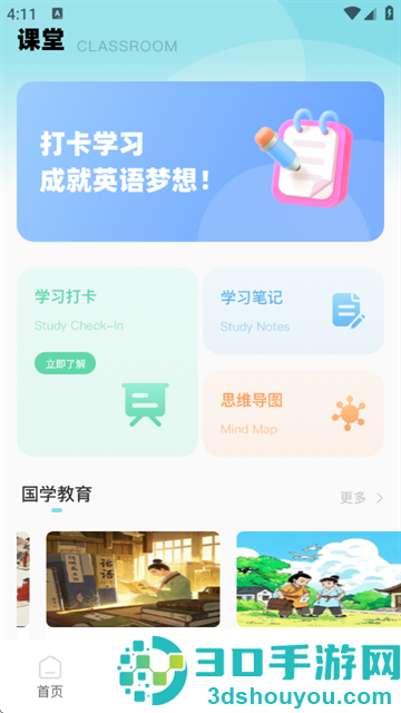 课课帮官方版