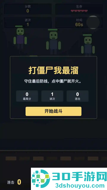 打僵尸我最溜游戏