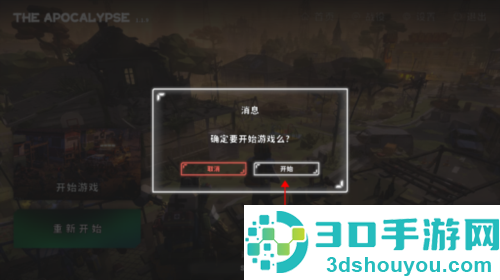 启示录游戏下载