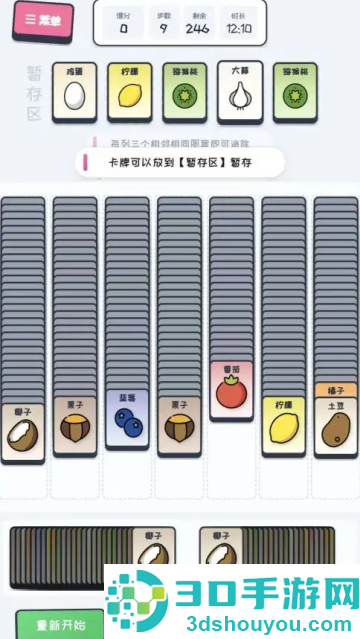 消完这些菜游戏