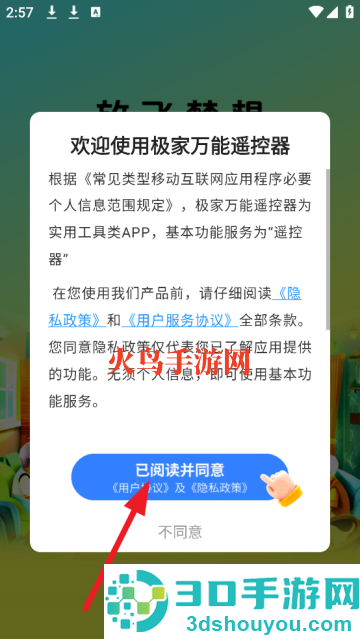 极家万能遥控器官方版