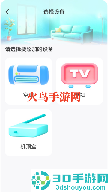 极家万能遥控器官方版