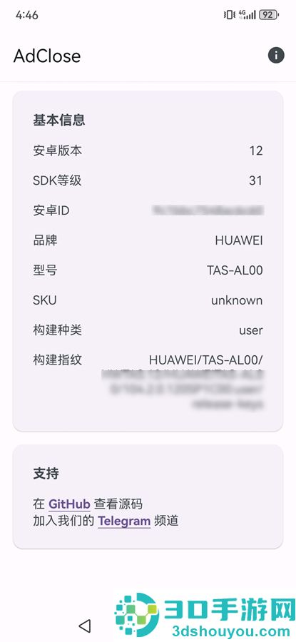 adclose去广告模块下载