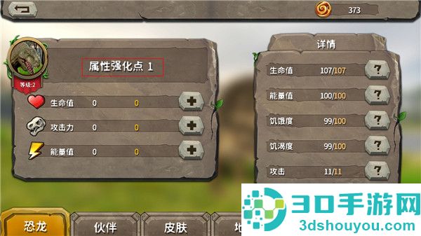真实恐龙模拟器下载正版安装