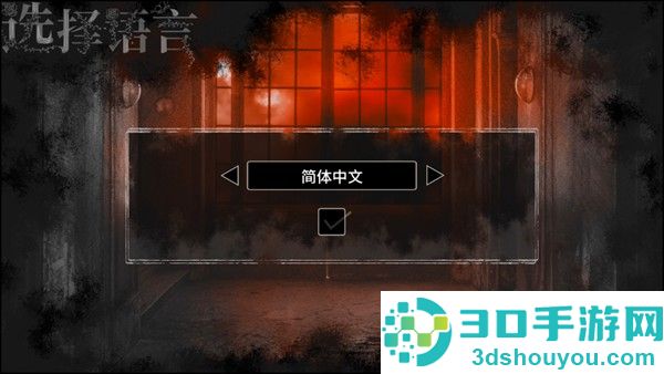 海市蜃楼之馆游戏