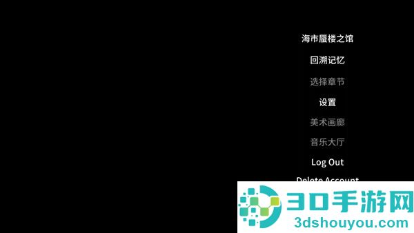 海市蜃楼之馆游戏