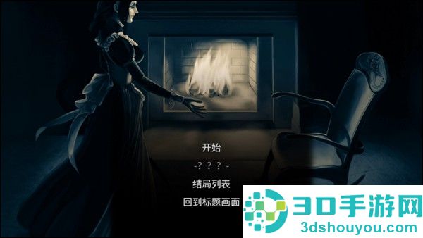 海市蜃楼之馆游戏