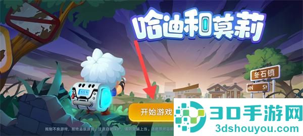 哈迪和莫莉游戏下载