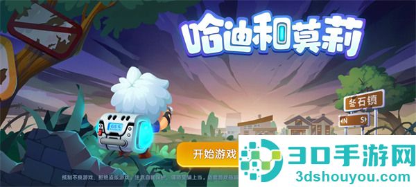 哈迪和莫莉游戏下载