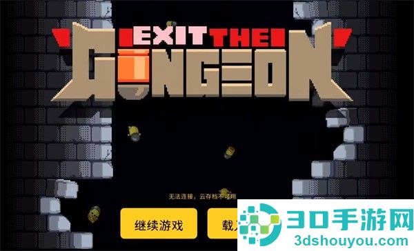 逃出地牢无限金币版下载