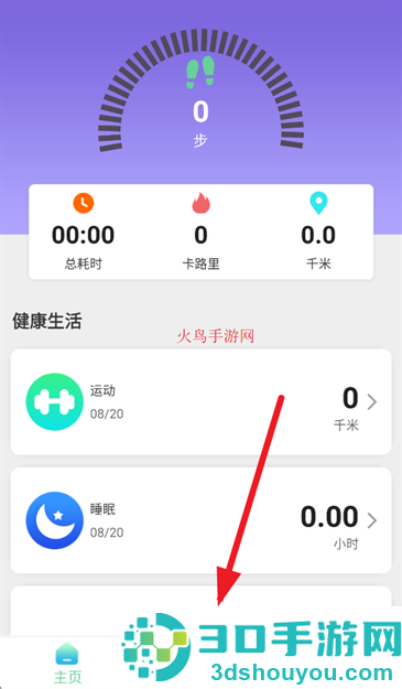 xrunning手表app