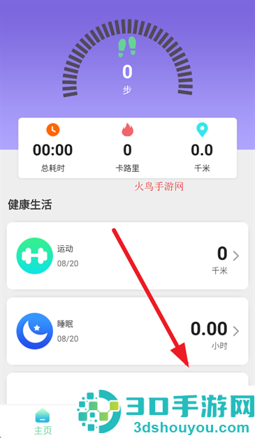 xrunning手表app