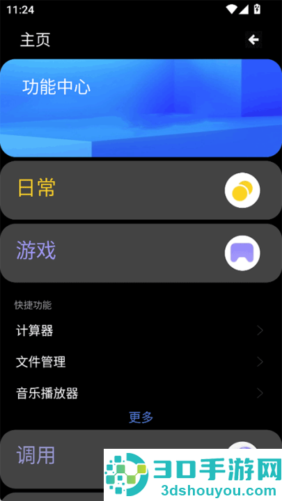 魔盒工具箱手表版