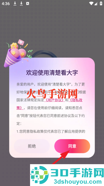 清楚看大字app
