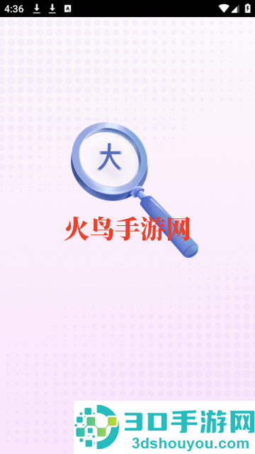 清楚看大字app