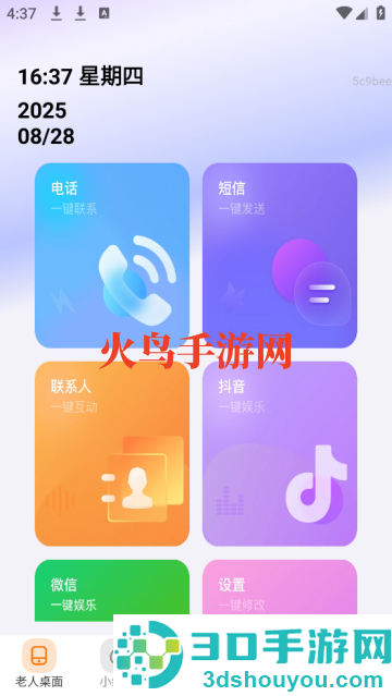 清楚看大字app