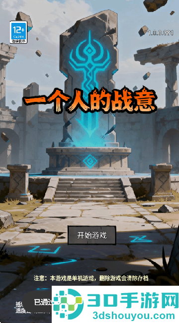 一个人的战意游戏