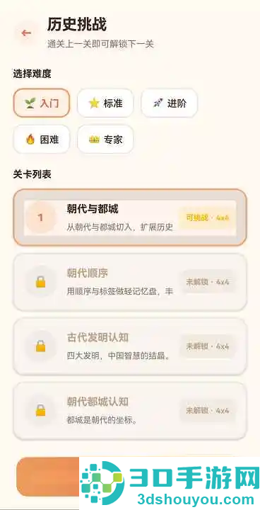 满格挑战游戏