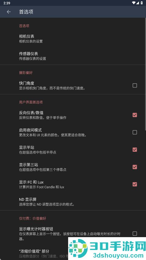 lightmeter测光表安卓版