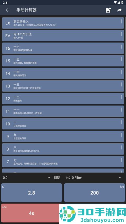 lightmeter测光表安卓版
