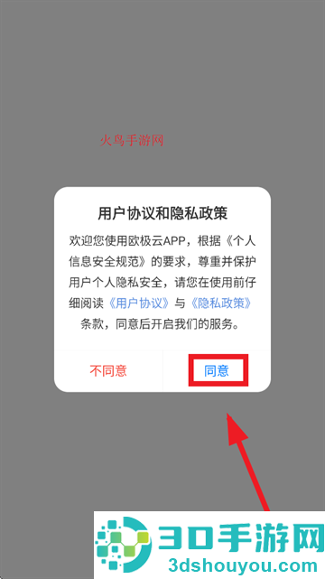 欧极云手机app官方下载最新版本