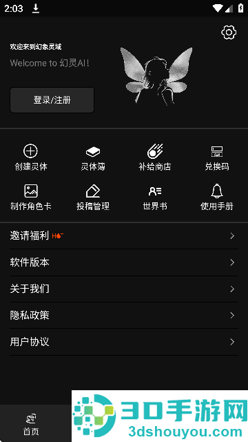 幻象灵域ai聊天软件