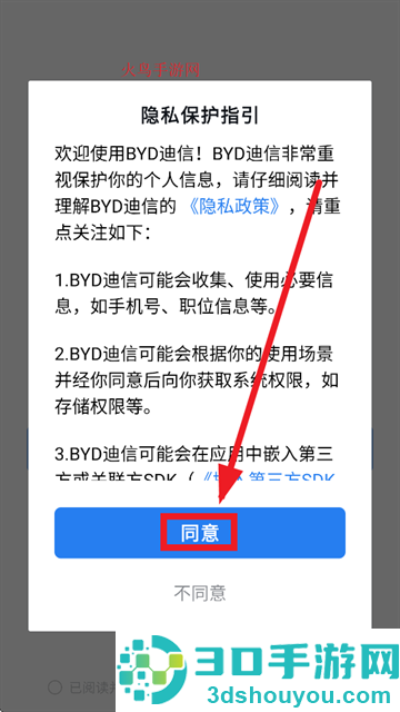 BYD迪信客户端