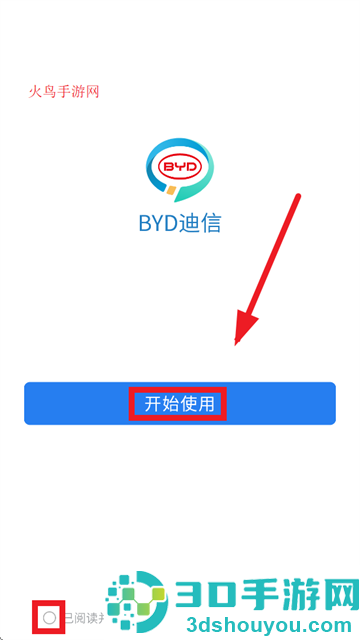 BYD迪信客户端