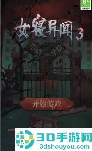 女寝异闻免广告