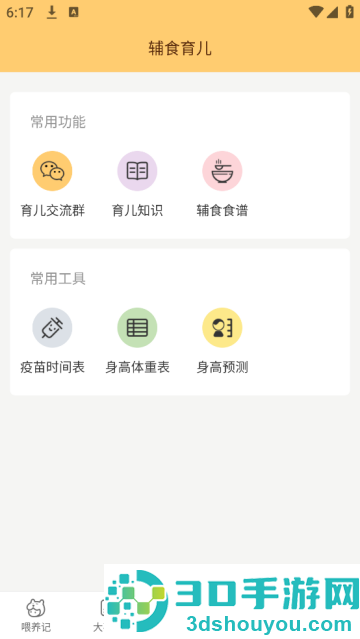 婴儿宝宝生活喂养记录app